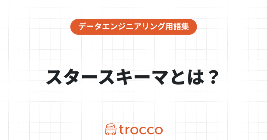 スターリストの作成方法と活用事例