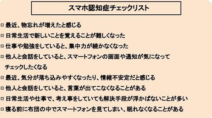 スマホ認知症チェックの方法と注意点について