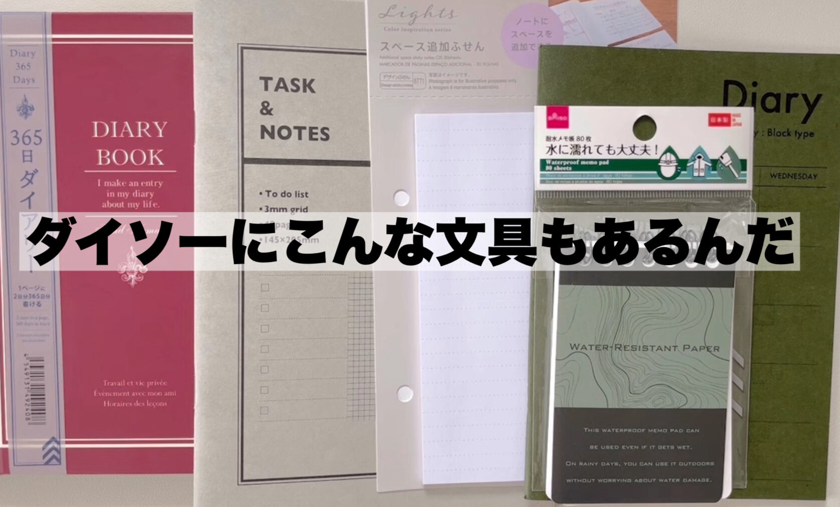 ダイソー todo ノートの使い方と活用法を紹介