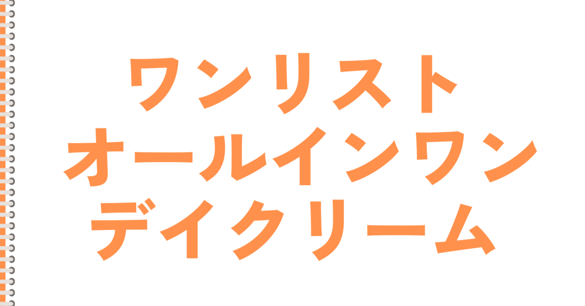 ワンリストオールインワン どこで売ってる？販売店情報まとめ