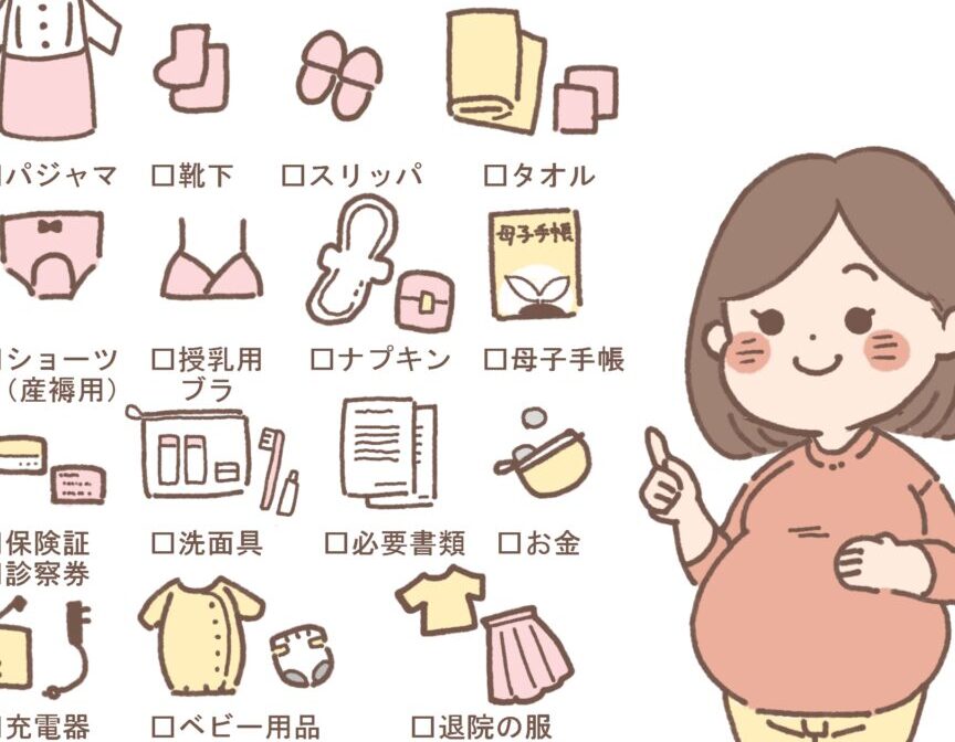 出産入院準備のチェックリストと必要な持ち物