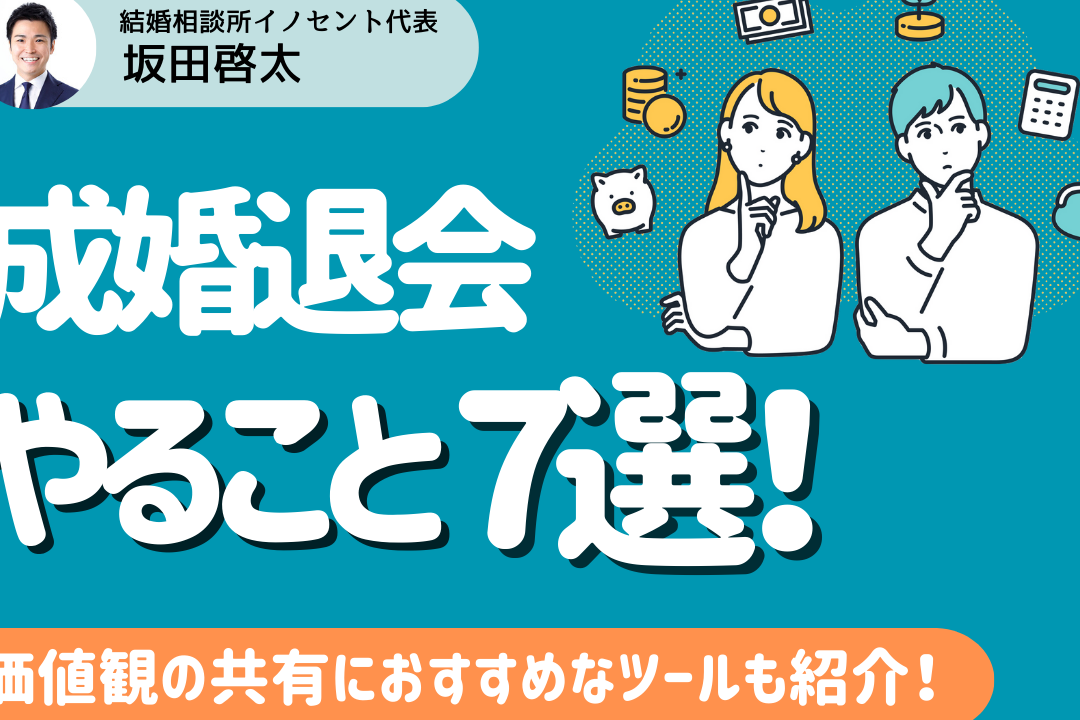 真剣交際 話すこと リスト：コミュニケーションのポイント