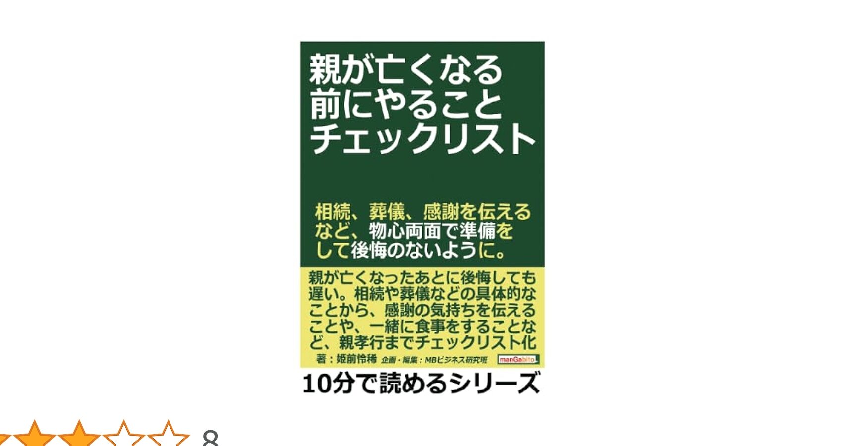 親が亡くなる前にやることチェックリストと手続き