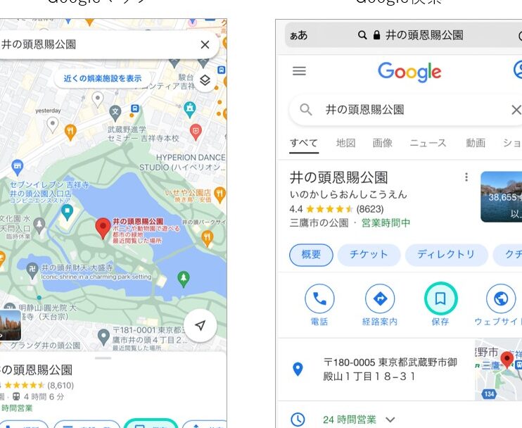 Googleマップ リストの作成方法と活用法